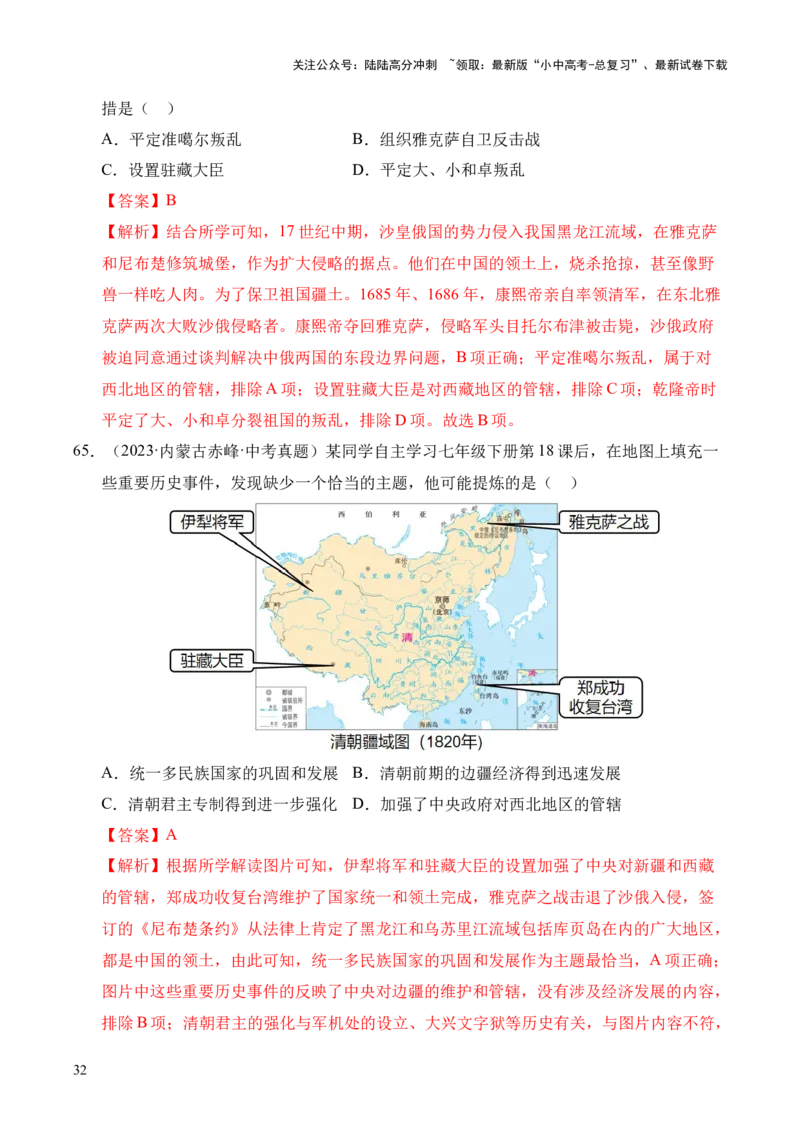 专题07统一多民族国家的巩固与发展&middot;选择题（全国通用）（解析版）_02中考总复习（2026版更新中）_06-历史-中考总复习_2026年中考复习（更新中）