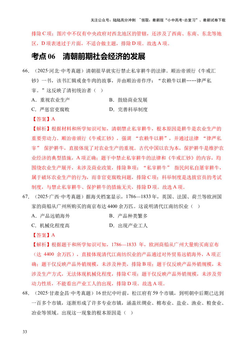 专题07统一多民族国家的巩固与发展&middot;选择题（全国通用）（解析版）_02中考总复习（2026版更新中）_06-历史-中考总复习_2026年中考复习（更新中）