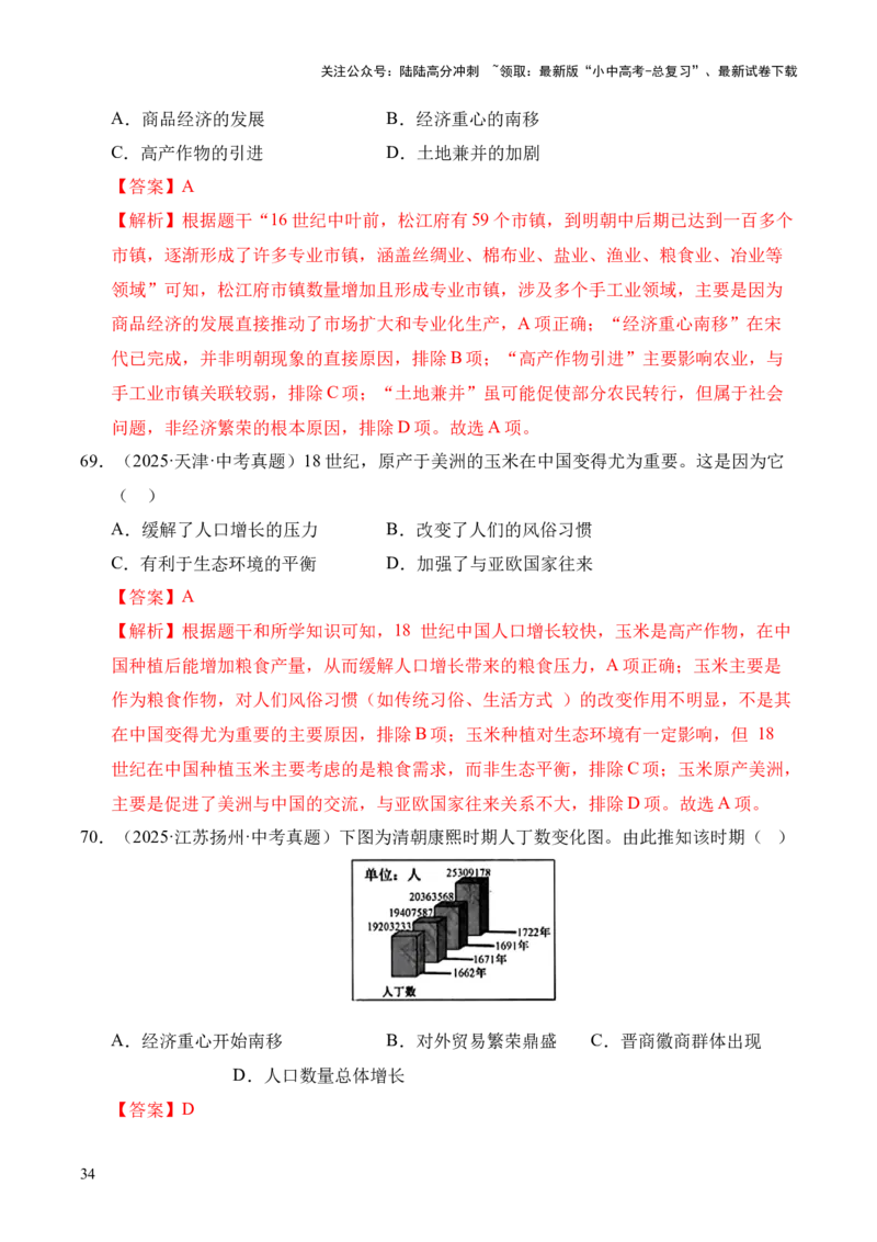 专题07统一多民族国家的巩固与发展&middot;选择题（全国通用）（解析版）_02中考总复习（2026版更新中）_06-历史-中考总复习_2026年中考复习（更新中）