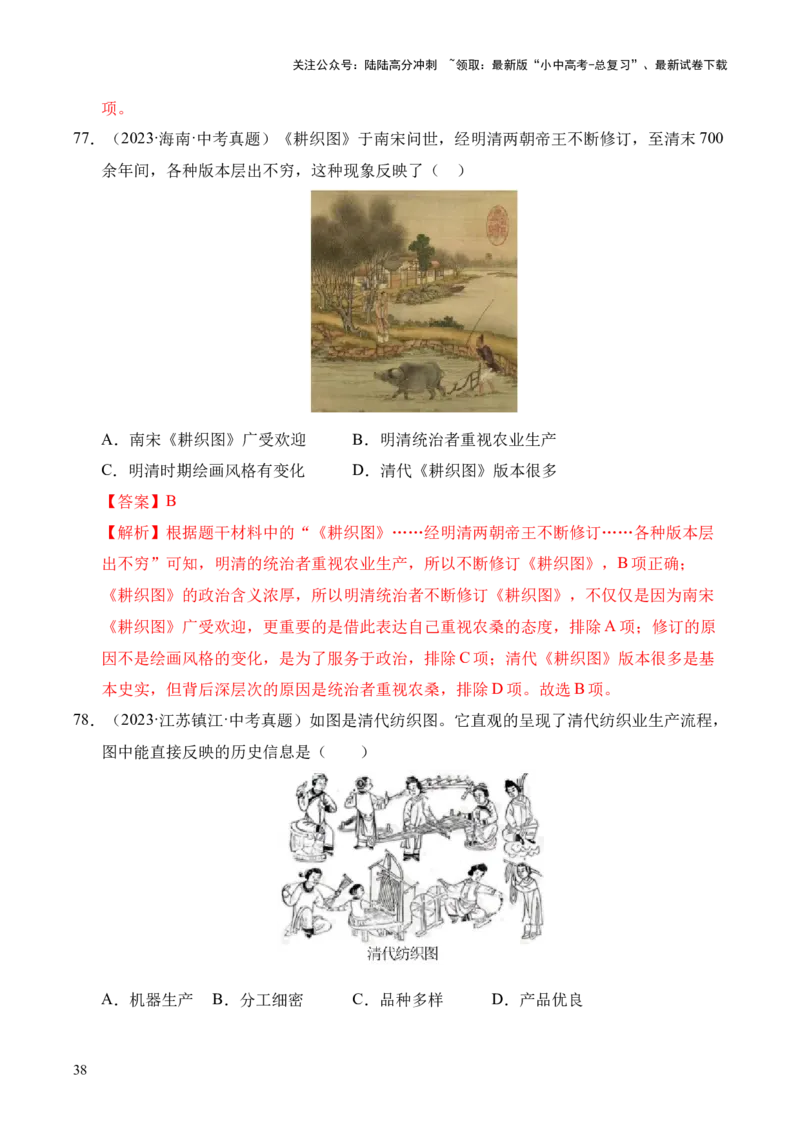 专题07统一多民族国家的巩固与发展&middot;选择题（全国通用）（解析版）_02中考总复习（2026版更新中）_06-历史-中考总复习_2026年中考复习（更新中）