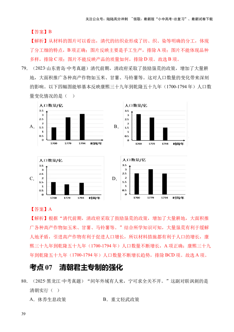 专题07统一多民族国家的巩固与发展&middot;选择题（全国通用）（解析版）_02中考总复习（2026版更新中）_06-历史-中考总复习_2026年中考复习（更新中）