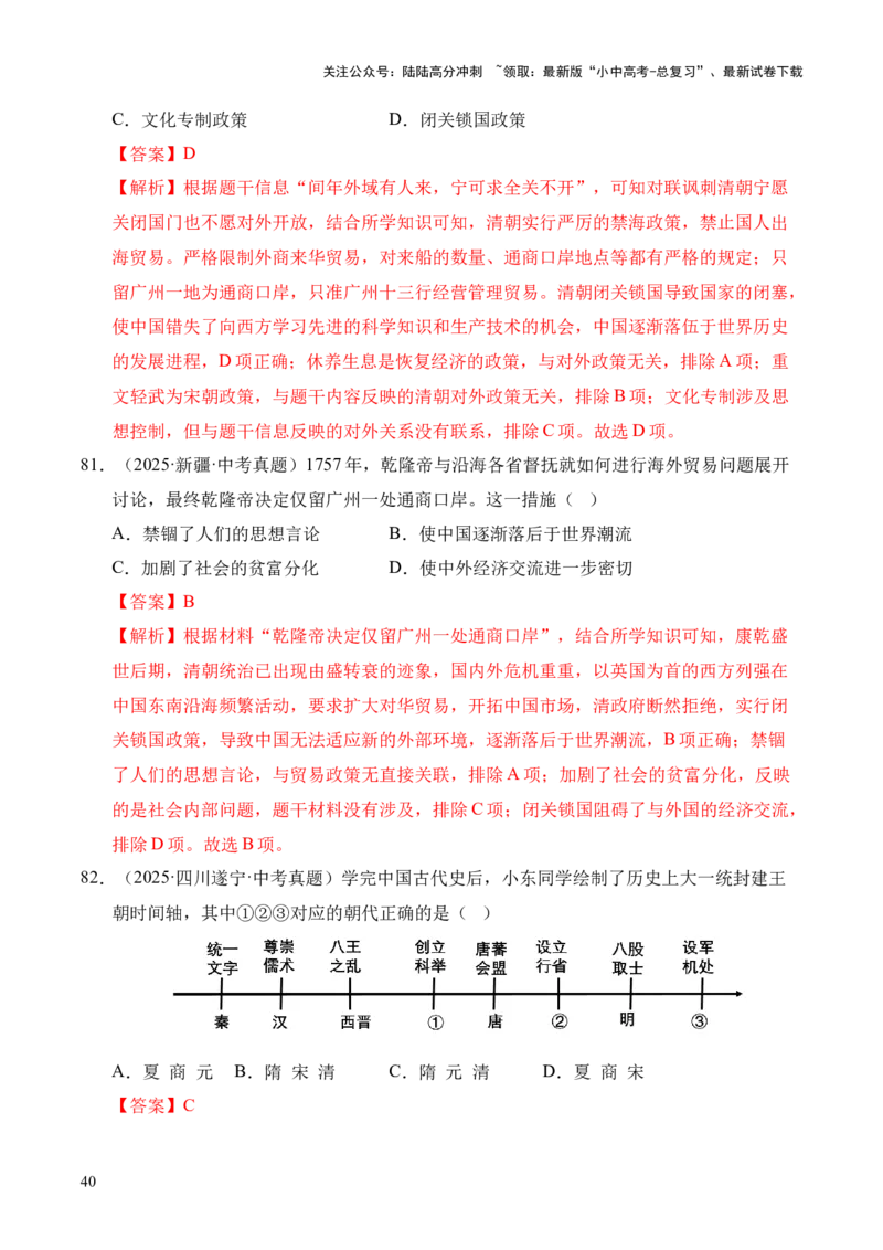 专题07统一多民族国家的巩固与发展&middot;选择题（全国通用）（解析版）_02中考总复习（2026版更新中）_06-历史-中考总复习_2026年中考复习（更新中）