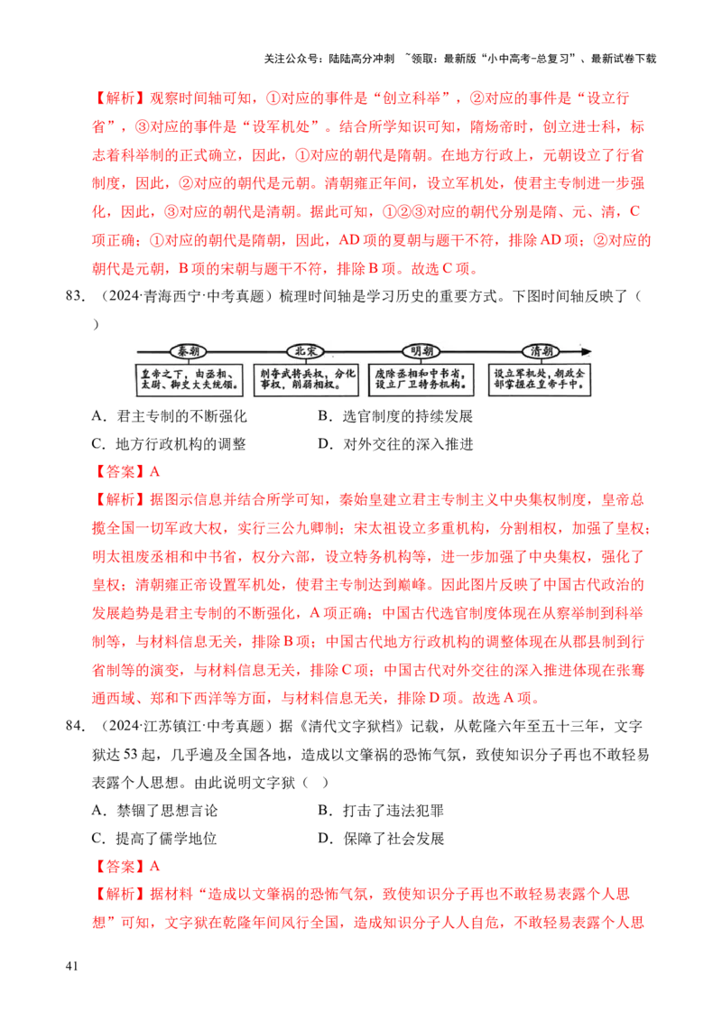 专题07统一多民族国家的巩固与发展&middot;选择题（全国通用）（解析版）_02中考总复习（2026版更新中）_06-历史-中考总复习_2026年中考复习（更新中）