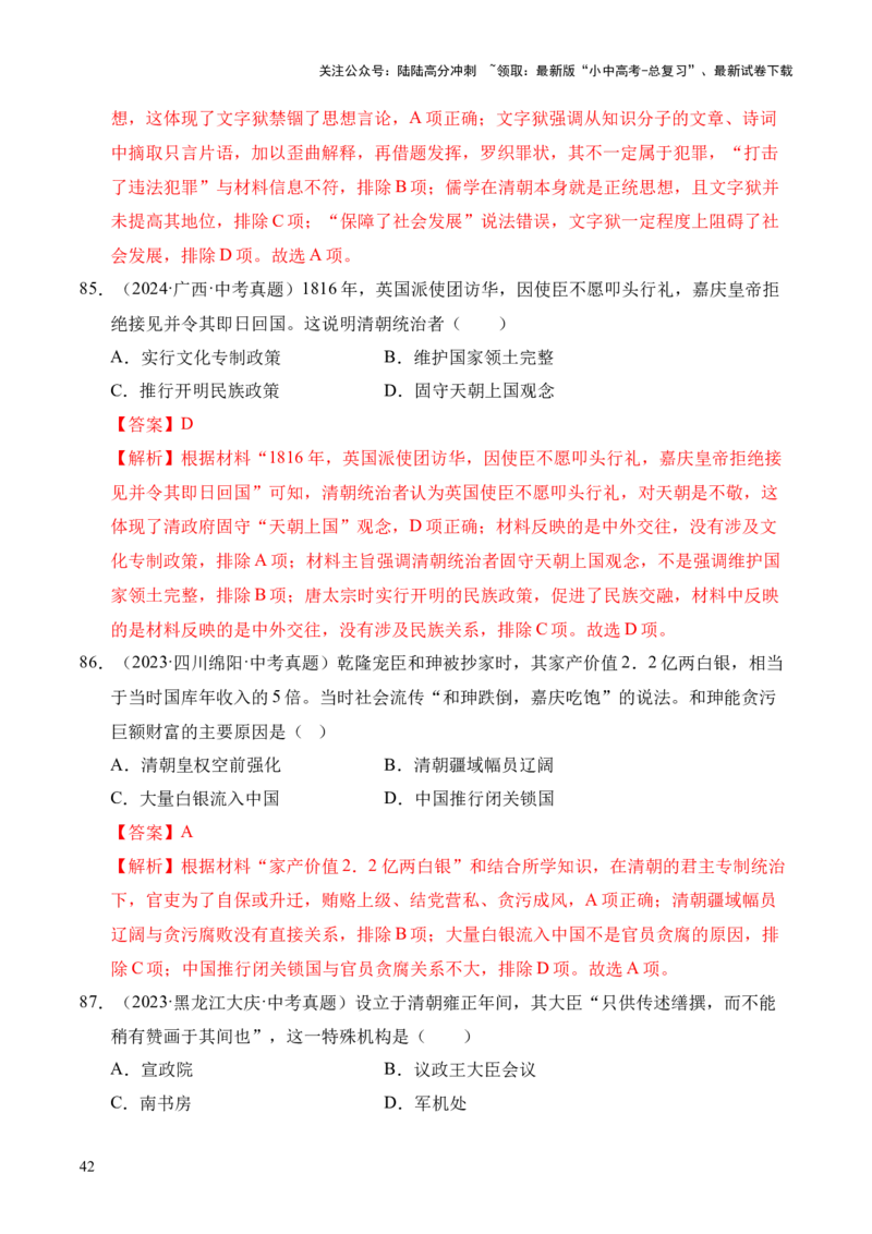 专题07统一多民族国家的巩固与发展&middot;选择题（全国通用）（解析版）_02中考总复习（2026版更新中）_06-历史-中考总复习_2026年中考复习（更新中）