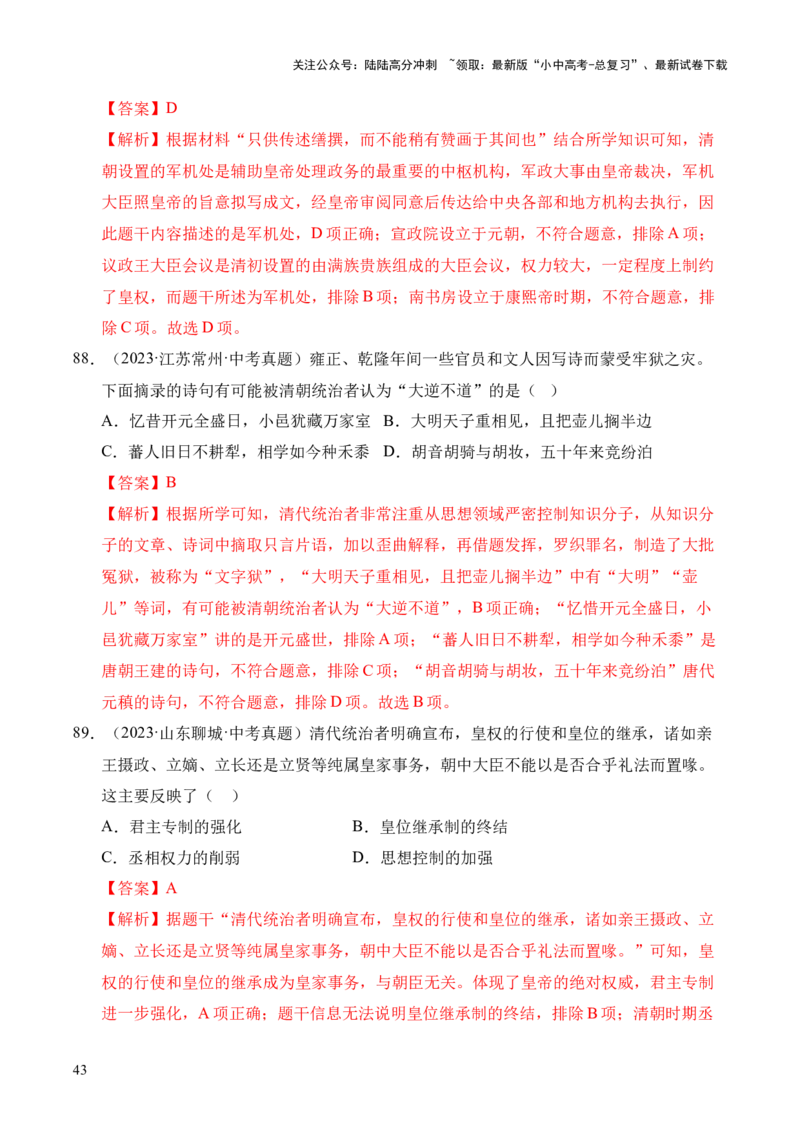 专题07统一多民族国家的巩固与发展&middot;选择题（全国通用）（解析版）_02中考总复习（2026版更新中）_06-历史-中考总复习_2026年中考复习（更新中）