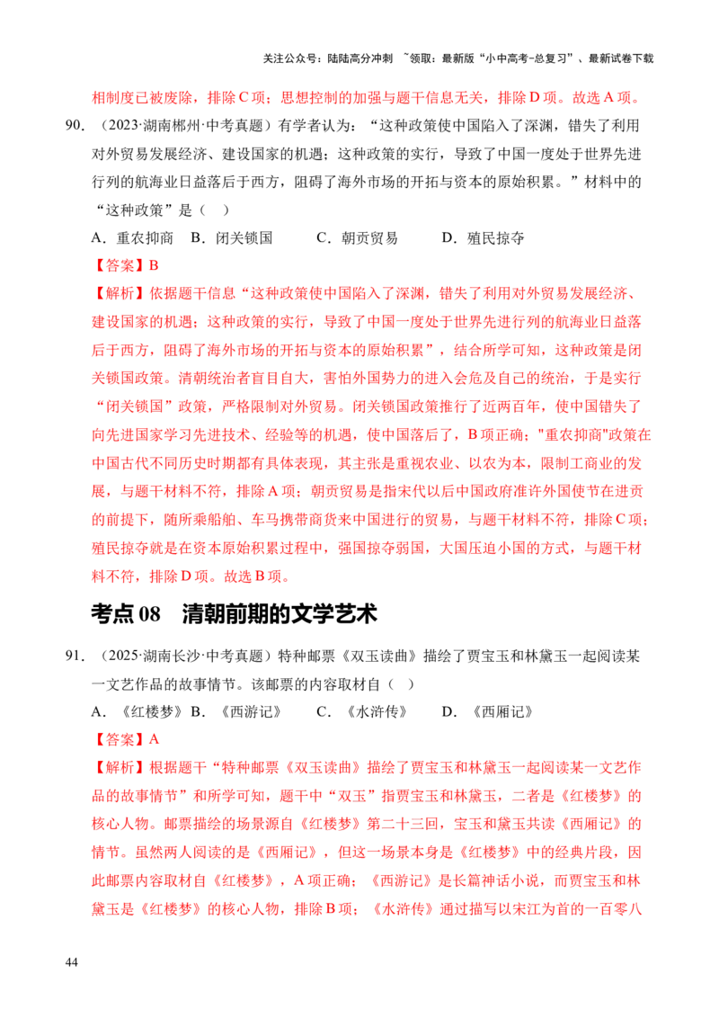 专题07统一多民族国家的巩固与发展&middot;选择题（全国通用）（解析版）_02中考总复习（2026版更新中）_06-历史-中考总复习_2026年中考复习（更新中）