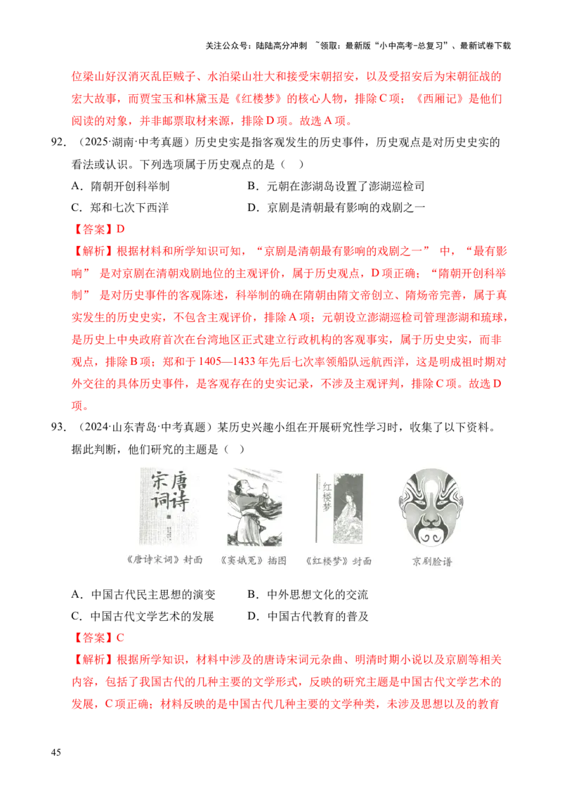 专题07统一多民族国家的巩固与发展&middot;选择题（全国通用）（解析版）_02中考总复习（2026版更新中）_06-历史-中考总复习_2026年中考复习（更新中）