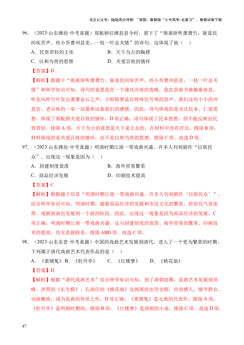 专题07统一多民族国家的巩固与发展&middot;选择题（全国通用）（解析版）_02中考总复习（2026版更新中）_06-历史-中考总复习_2026年中考复习（更新中）