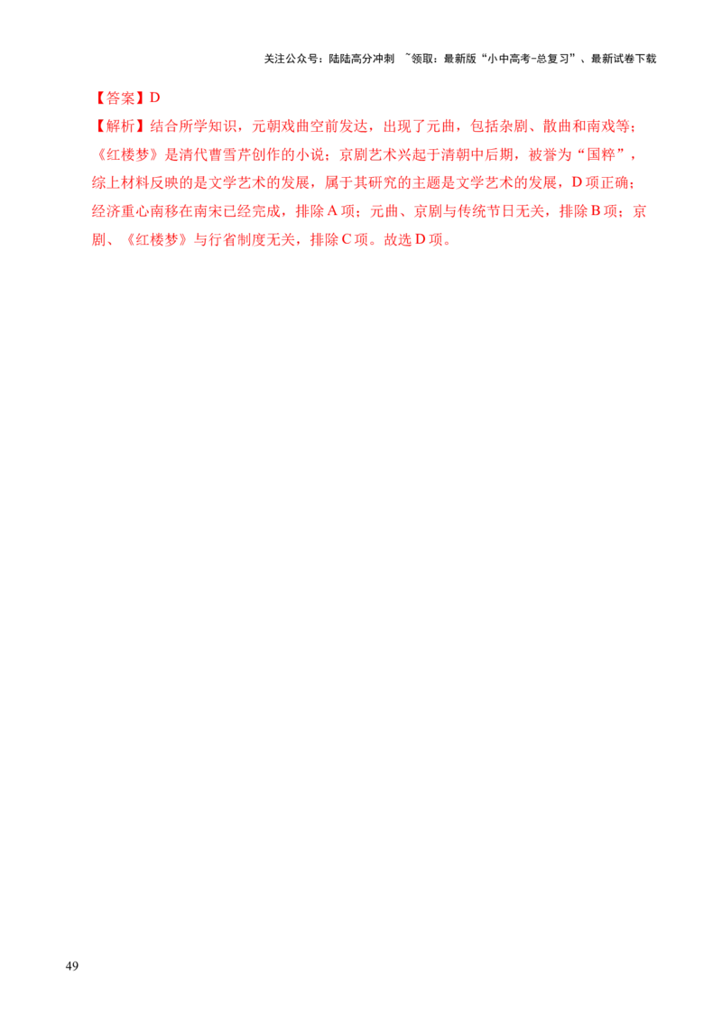 专题07统一多民族国家的巩固与发展&middot;选择题（全国通用）（解析版）_02中考总复习（2026版更新中）_06-历史-中考总复习_2026年中考复习（更新中）