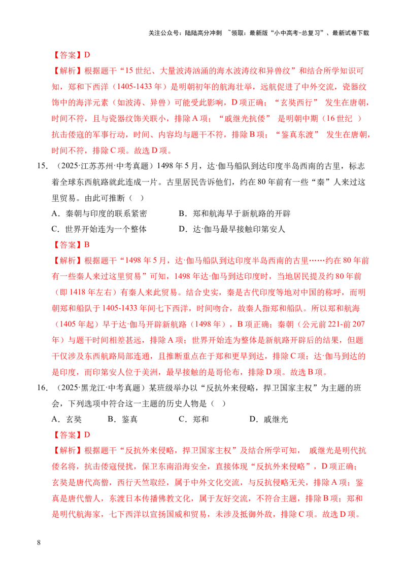 专题07统一多民族国家的巩固与发展&middot;选择题（全国通用）（解析版）_02中考总复习（2026版更新中）_06-历史-中考总复习_2026年中考复习（更新中）