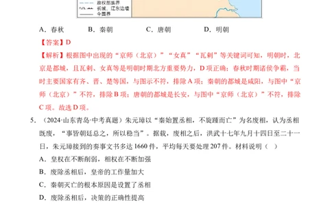 专题07统一多民族国家的巩固与发展&middot;选择题（全国通用）（解析版）_02中考总复习（2026版更新中）_06-历史-中考总复习_2026年中考复习（更新中）