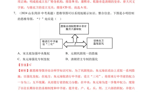 专题07统一多民族国家的巩固与发展&middot;选择题（全国通用）（解析版）_02中考总复习（2026版更新中）_06-历史-中考总复习_2026年中考复习（更新中）