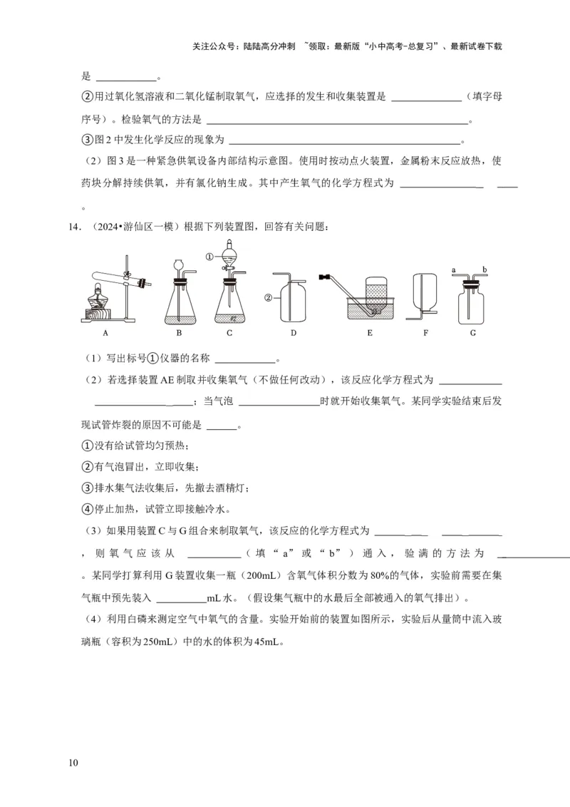 专题06我们周围的空气（原卷版）_02中考总复习（2026版更新中）_05-化学-中考总复习_2024年中考复习资料_专项复习资料_2024年中考化学复习考点一遍过（全国通用）