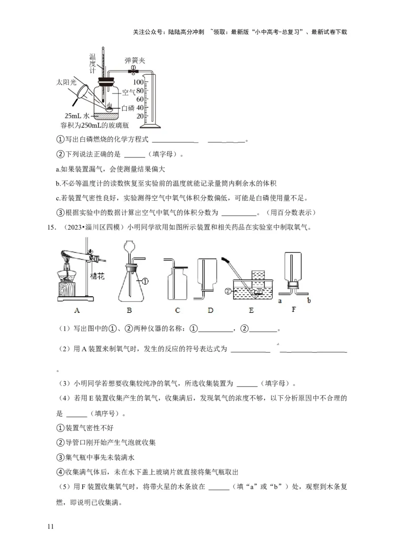 专题06我们周围的空气（原卷版）_02中考总复习（2026版更新中）_05-化学-中考总复习_2024年中考复习资料_专项复习资料_2024年中考化学复习考点一遍过（全国通用）