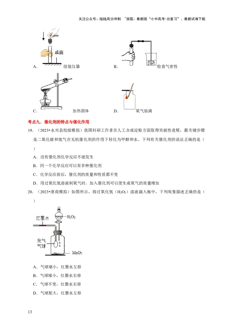 专题06我们周围的空气（原卷版）_02中考总复习（2026版更新中）_05-化学-中考总复习_2024年中考复习资料_专项复习资料_2024年中考化学复习考点一遍过（全国通用）