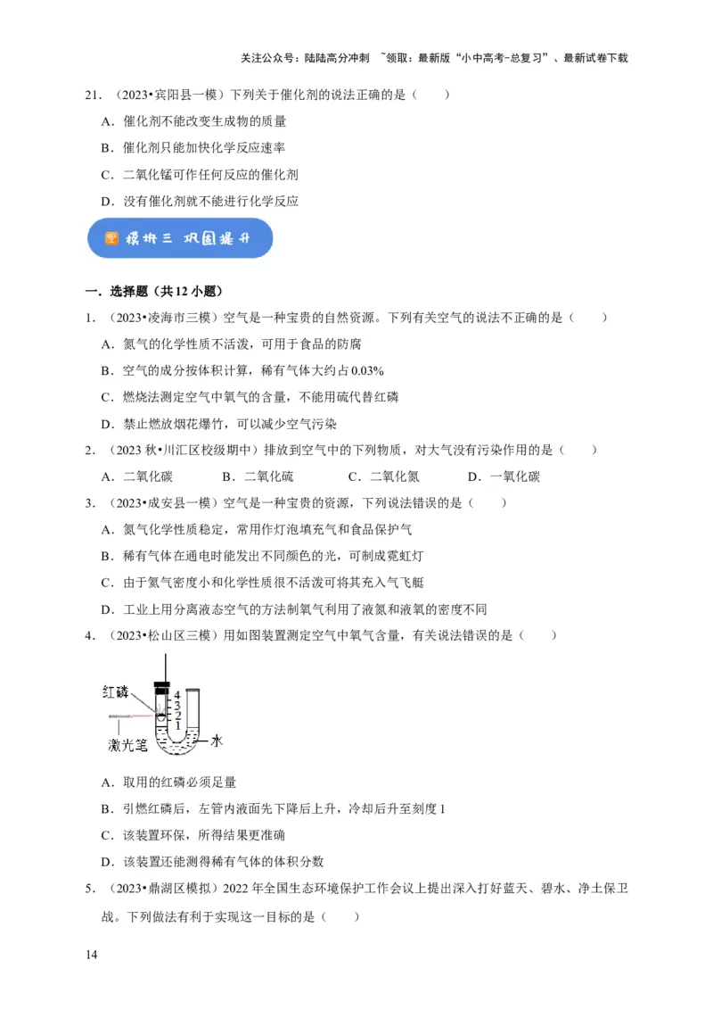 专题06我们周围的空气（原卷版）_02中考总复习（2026版更新中）_05-化学-中考总复习_2024年中考复习资料_专项复习资料_2024年中考化学复习考点一遍过（全国通用）