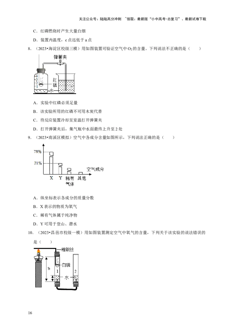 专题06我们周围的空气（原卷版）_02中考总复习（2026版更新中）_05-化学-中考总复习_2024年中考复习资料_专项复习资料_2024年中考化学复习考点一遍过（全国通用）