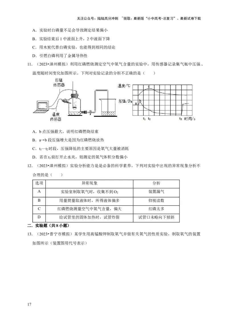 专题06我们周围的空气（原卷版）_02中考总复习（2026版更新中）_05-化学-中考总复习_2024年中考复习资料_专项复习资料_2024年中考化学复习考点一遍过（全国通用）