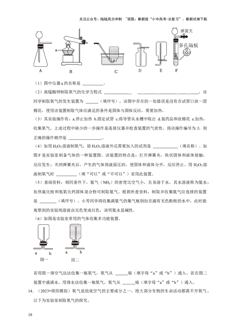专题06我们周围的空气（原卷版）_02中考总复习（2026版更新中）_05-化学-中考总复习_2024年中考复习资料_专项复习资料_2024年中考化学复习考点一遍过（全国通用）