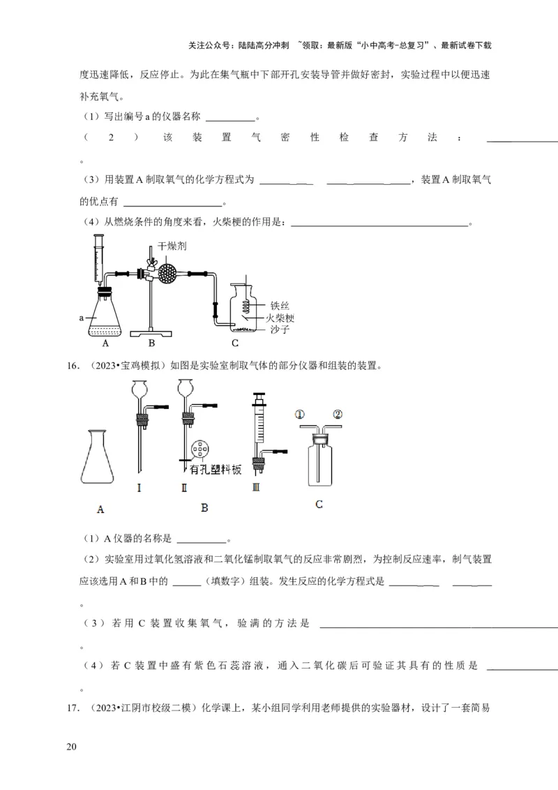 专题06我们周围的空气（原卷版）_02中考总复习（2026版更新中）_05-化学-中考总复习_2024年中考复习资料_专项复习资料_2024年中考化学复习考点一遍过（全国通用）