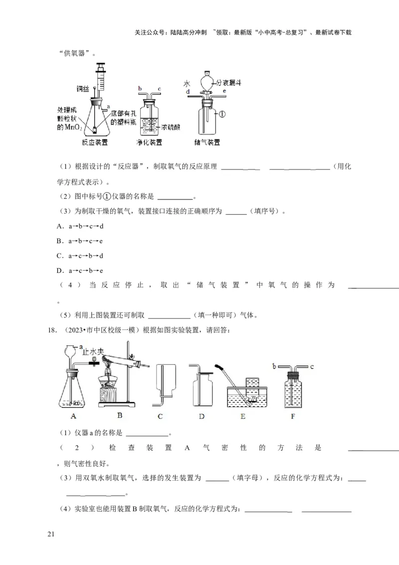 专题06我们周围的空气（原卷版）_02中考总复习（2026版更新中）_05-化学-中考总复习_2024年中考复习资料_专项复习资料_2024年中考化学复习考点一遍过（全国通用）