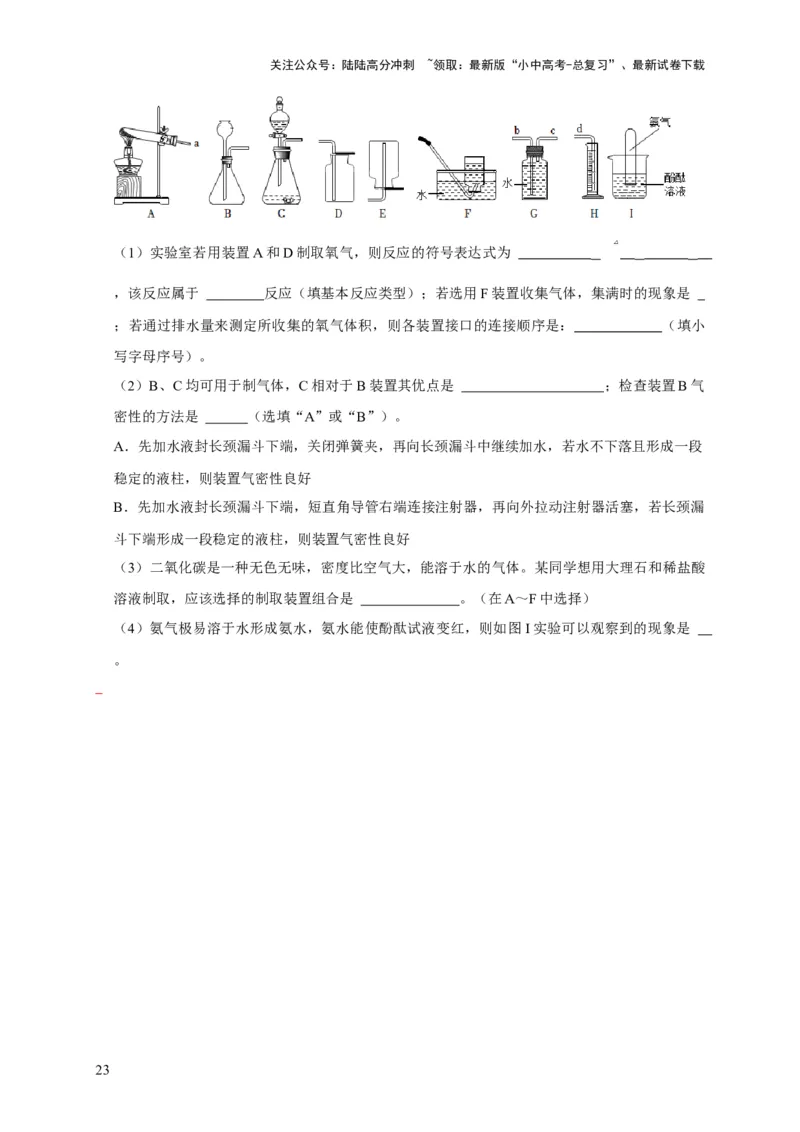 专题06我们周围的空气（原卷版）_02中考总复习（2026版更新中）_05-化学-中考总复习_2024年中考复习资料_专项复习资料_2024年中考化学复习考点一遍过（全国通用）