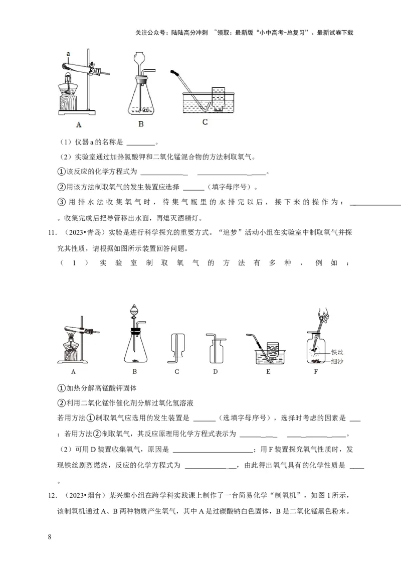 专题06我们周围的空气（原卷版）_02中考总复习（2026版更新中）_05-化学-中考总复习_2024年中考复习资料_专项复习资料_2024年中考化学复习考点一遍过（全国通用）