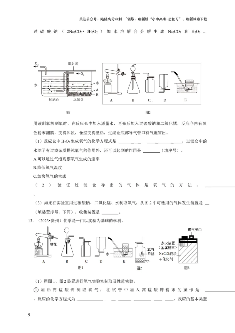 专题06我们周围的空气（原卷版）_02中考总复习（2026版更新中）_05-化学-中考总复习_2024年中考复习资料_专项复习资料_2024年中考化学复习考点一遍过（全国通用）