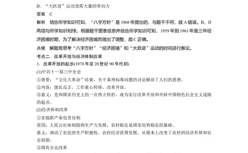 18第一部分板块三专题十四中国特色社会主义建设道路与思想和科教文艺_07高考历史_通用版（老高考）复习资料_2023年复习资料_一轮+二轮_历史高三二轮复习系列_274