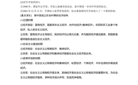 18第一部分板块三专题十四中国特色社会主义建设道路与思想和科教文艺_07高考历史_通用版（老高考）复习资料_2023年复习资料_一轮+二轮_历史高三二轮复习系列_274