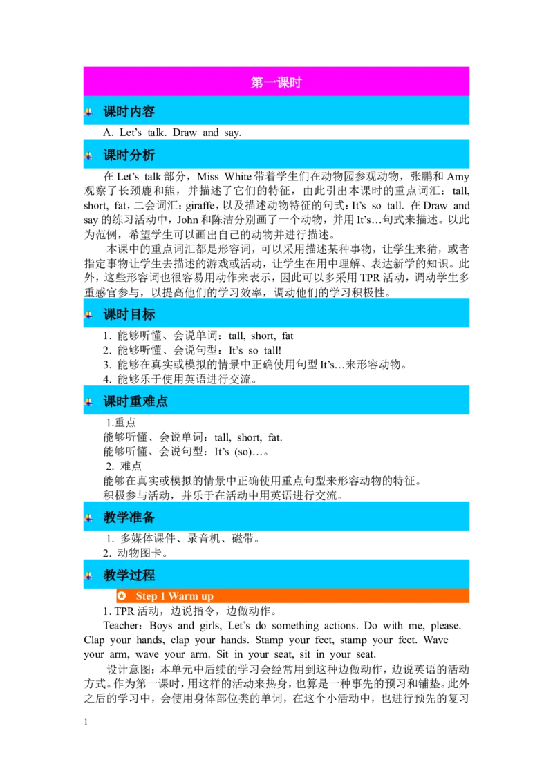 第一课时_26春四年级上下册人教版_四上英语合集人教版PEP英语四年级上册新教材（教学视频+课件+动画+音频+练习+教案）_19同步教案课件_人教pep3_3-6年级下册_3年级下册_2024春_教案_977