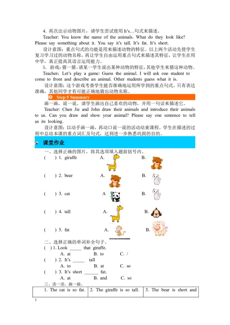 第一课时_26春四年级上下册人教版_四上英语合集人教版PEP英语四年级上册新教材（教学视频+课件+动画+音频+练习+教案）_19同步教案课件_人教pep3_3-6年级下册_3年级下册_2024春_教案_977