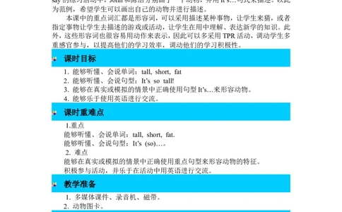 第一课时_26春四年级上下册人教版_四上英语合集人教版PEP英语四年级上册新教材（教学视频+课件+动画+音频+练习+教案）_19同步教案课件_人教pep3_3-6年级下册_3年级下册_2024春_教案_977