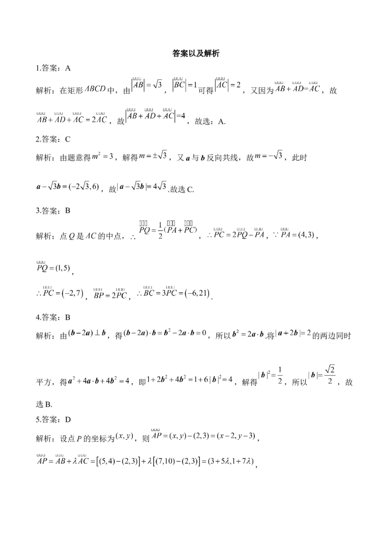 2025届高考数学二轮复习：专题四平面向量（含解析）_02高考数学_2025年新高考资料_二轮复习_2025届高考数学二轮复习专题练习（含解析）