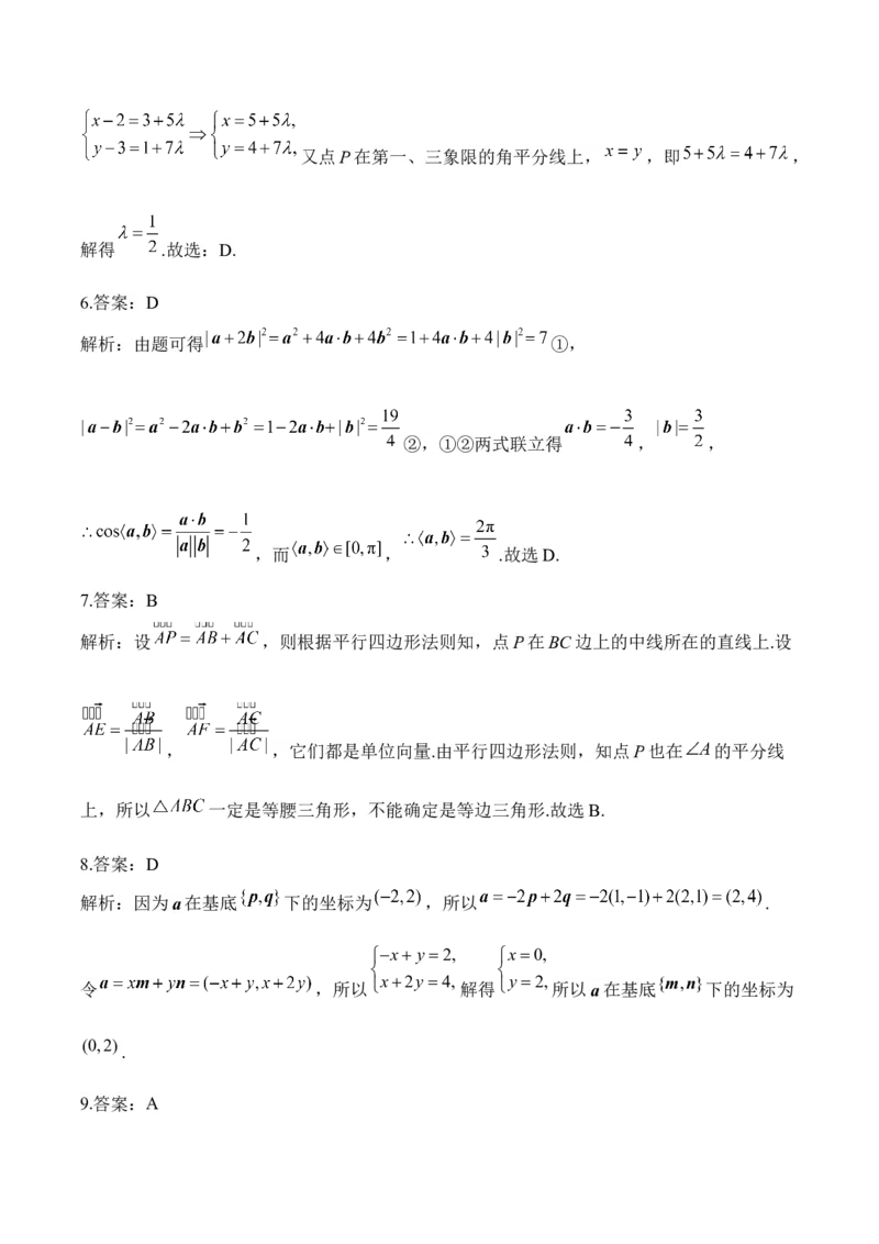 2025届高考数学二轮复习：专题四平面向量（含解析）_02高考数学_2025年新高考资料_二轮复习_2025届高考数学二轮复习专题练习（含解析）