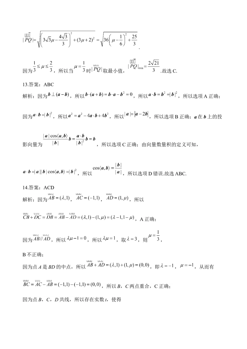2025届高考数学二轮复习：专题四平面向量（含解析）_02高考数学_2025年新高考资料_二轮复习_2025届高考数学二轮复习专题练习（含解析）