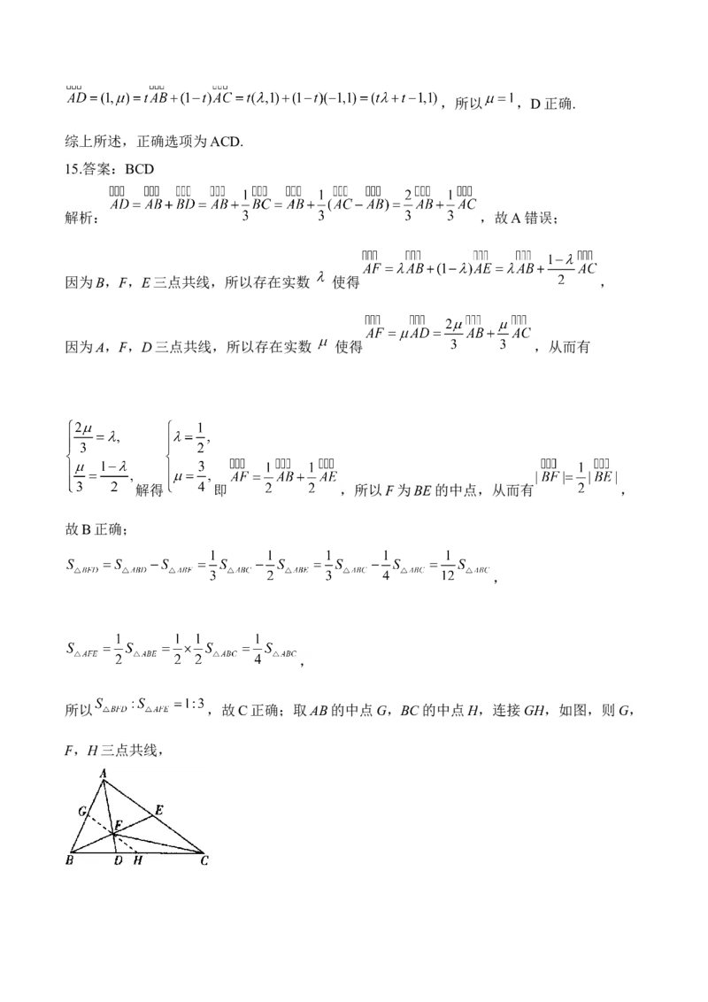 2025届高考数学二轮复习：专题四平面向量（含解析）_02高考数学_2025年新高考资料_二轮复习_2025届高考数学二轮复习专题练习（含解析）