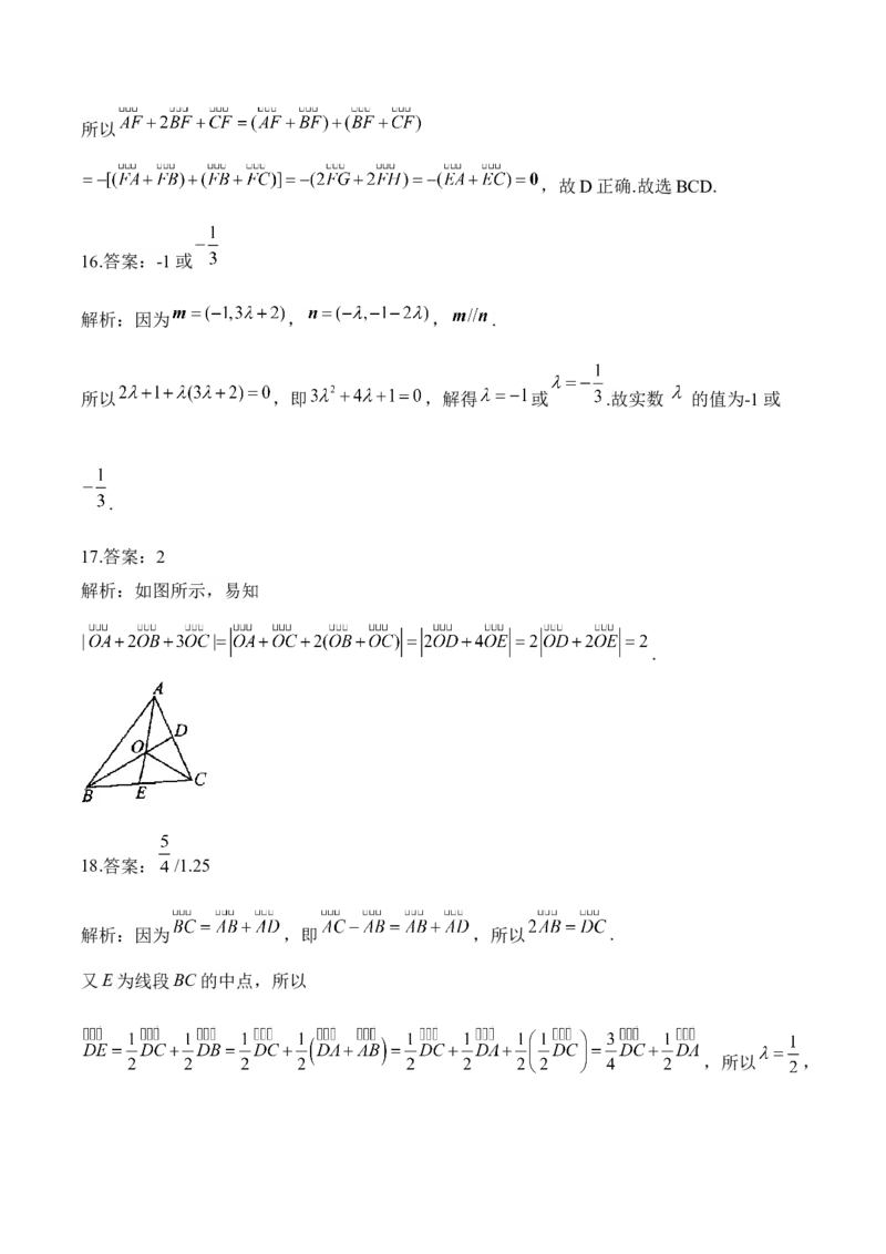 2025届高考数学二轮复习：专题四平面向量（含解析）_02高考数学_2025年新高考资料_二轮复习_2025届高考数学二轮复习专题练习（含解析）
