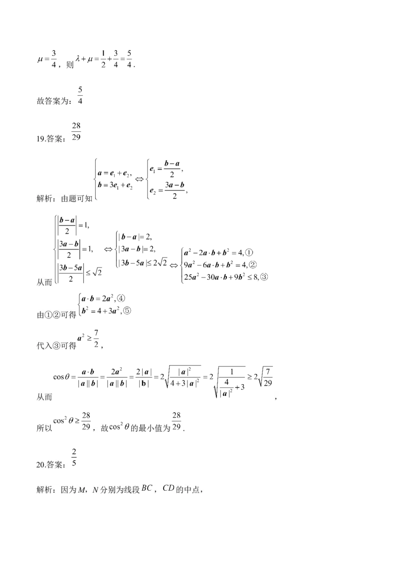 2025届高考数学二轮复习：专题四平面向量（含解析）_02高考数学_2025年新高考资料_二轮复习_2025届高考数学二轮复习专题练习（含解析）