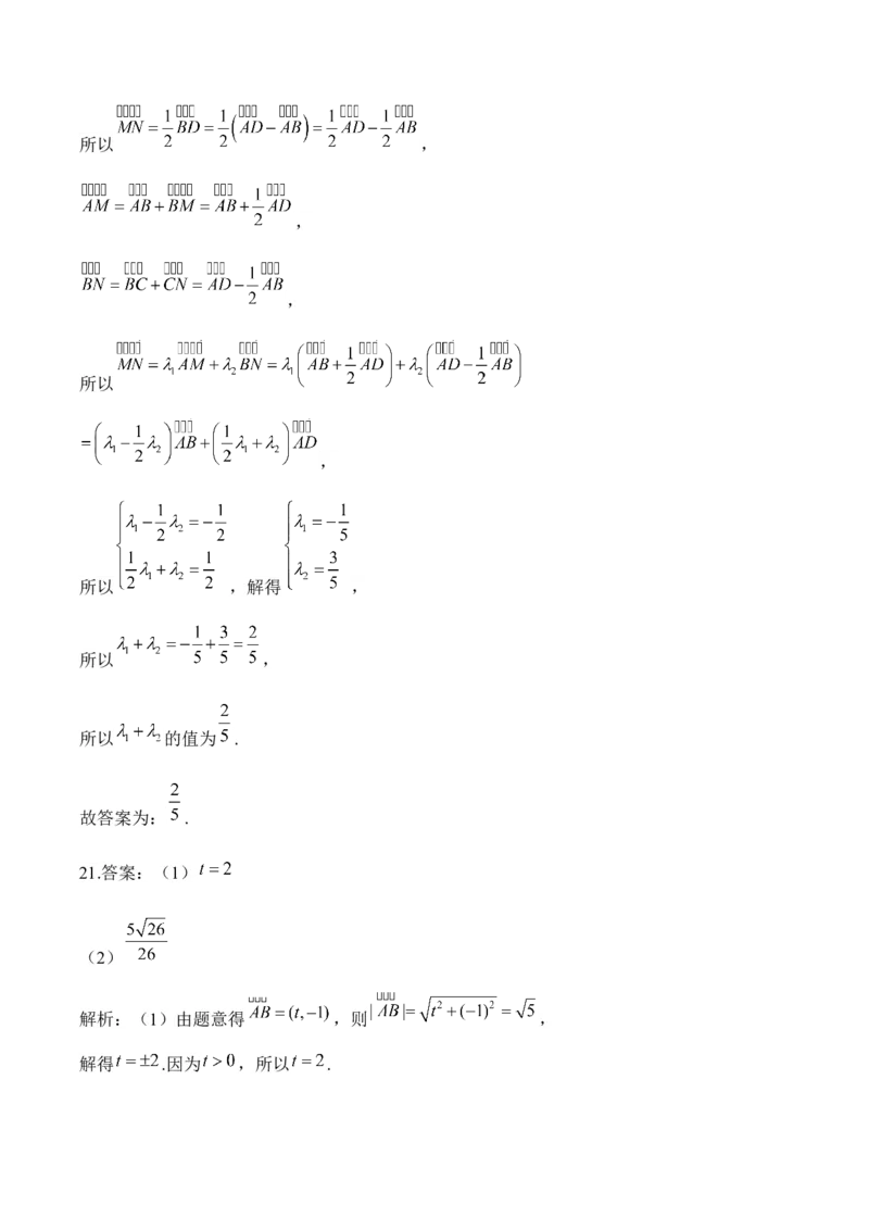 2025届高考数学二轮复习：专题四平面向量（含解析）_02高考数学_2025年新高考资料_二轮复习_2025届高考数学二轮复习专题练习（含解析）