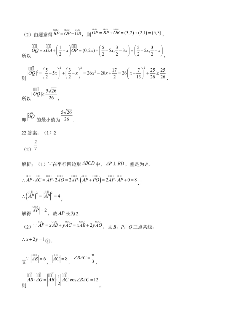 2025届高考数学二轮复习：专题四平面向量（含解析）_02高考数学_2025年新高考资料_二轮复习_2025届高考数学二轮复习专题练习（含解析）