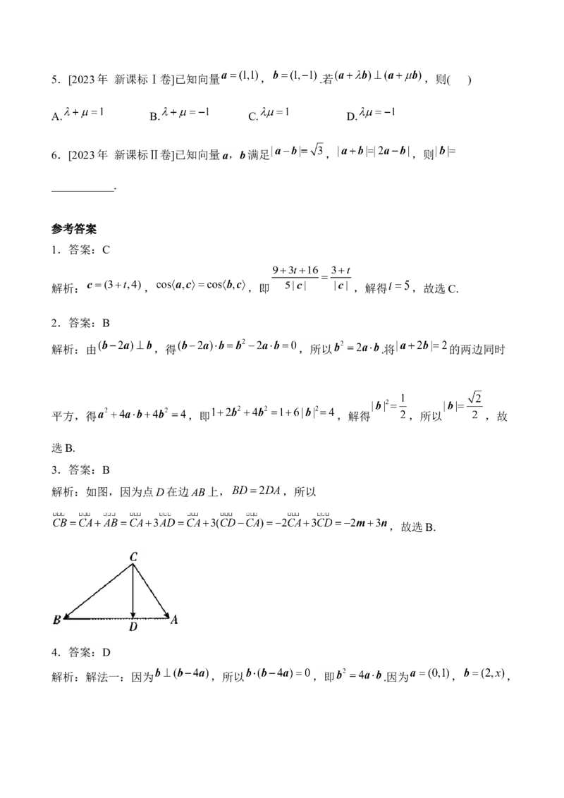 2025届高考数学二轮复习：专题四平面向量（含解析）_02高考数学_2025年新高考资料_二轮复习_2025届高考数学二轮复习专题练习（含解析）