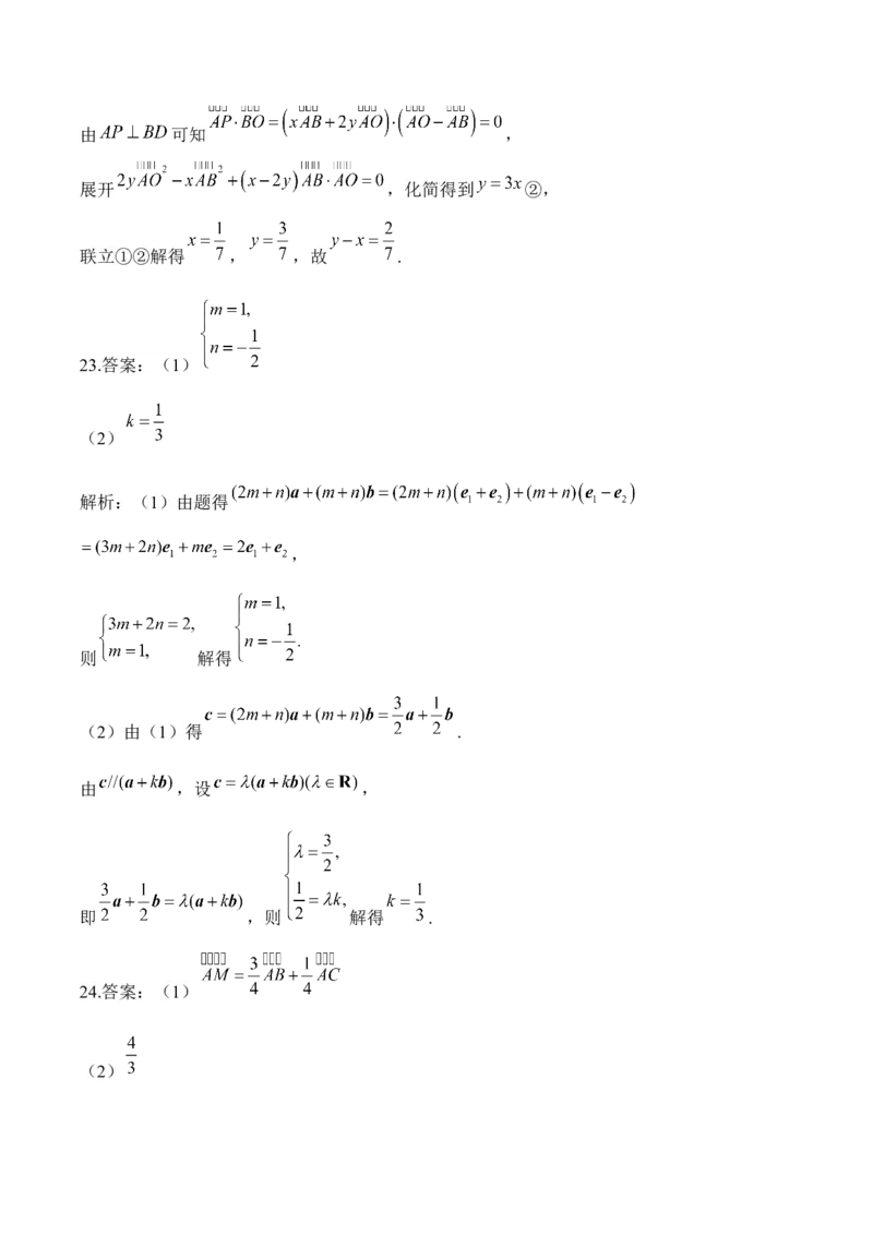 2025届高考数学二轮复习：专题四平面向量（含解析）_02高考数学_2025年新高考资料_二轮复习_2025届高考数学二轮复习专题练习（含解析）