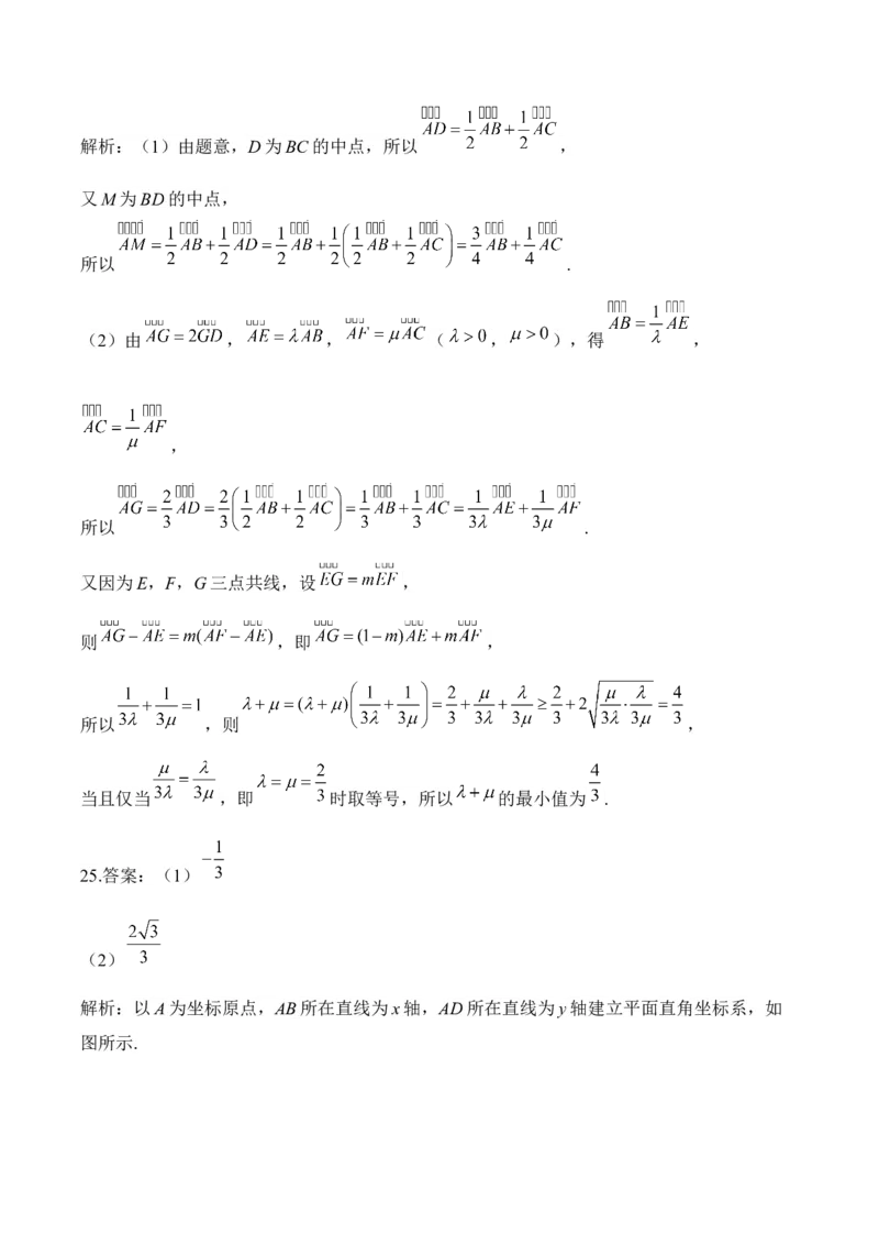 2025届高考数学二轮复习：专题四平面向量（含解析）_02高考数学_2025年新高考资料_二轮复习_2025届高考数学二轮复习专题练习（含解析）