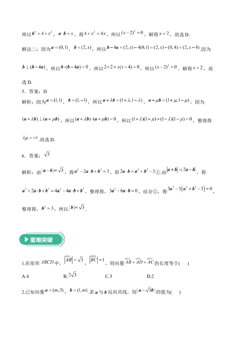2025届高考数学二轮复习：专题四平面向量（含解析）_02高考数学_2025年新高考资料_二轮复习_2025届高考数学二轮复习专题练习（含解析）