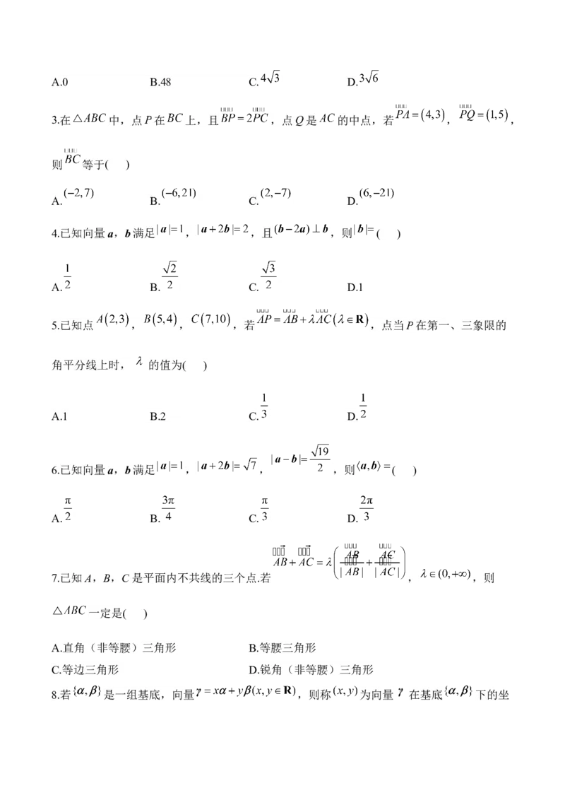 2025届高考数学二轮复习：专题四平面向量（含解析）_02高考数学_2025年新高考资料_二轮复习_2025届高考数学二轮复习专题练习（含解析）