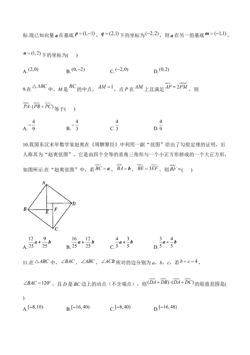 2025届高考数学二轮复习：专题四平面向量（含解析）_02高考数学_2025年新高考资料_二轮复习_2025届高考数学二轮复习专题练习（含解析）