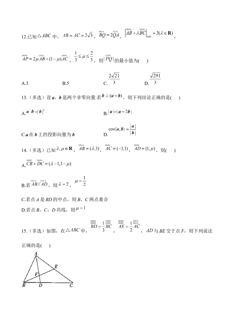 2025届高考数学二轮复习：专题四平面向量（含解析）_02高考数学_2025年新高考资料_二轮复习_2025届高考数学二轮复习专题练习（含解析）