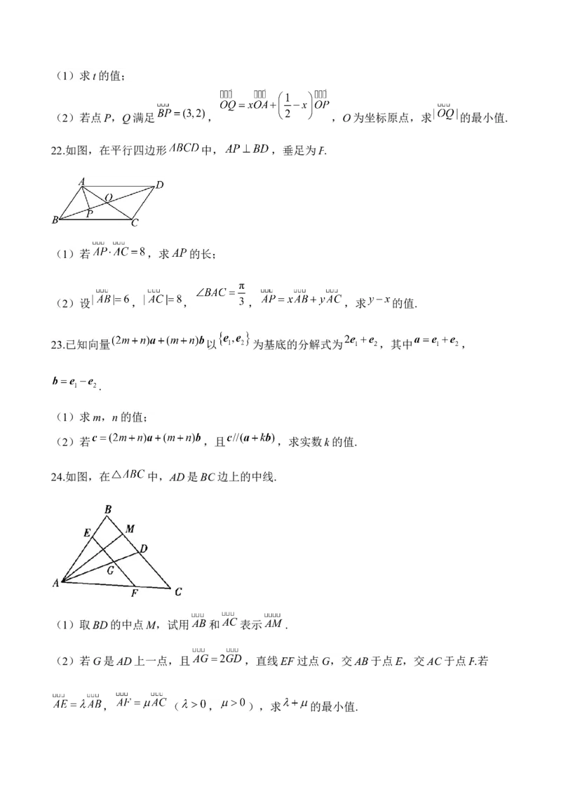 2025届高考数学二轮复习：专题四平面向量（含解析）_02高考数学_2025年新高考资料_二轮复习_2025届高考数学二轮复习专题练习（含解析）