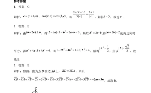 2025届高考数学二轮复习：专题四平面向量（含解析）_02高考数学_2025年新高考资料_二轮复习_2025届高考数学二轮复习专题练习（含解析）
